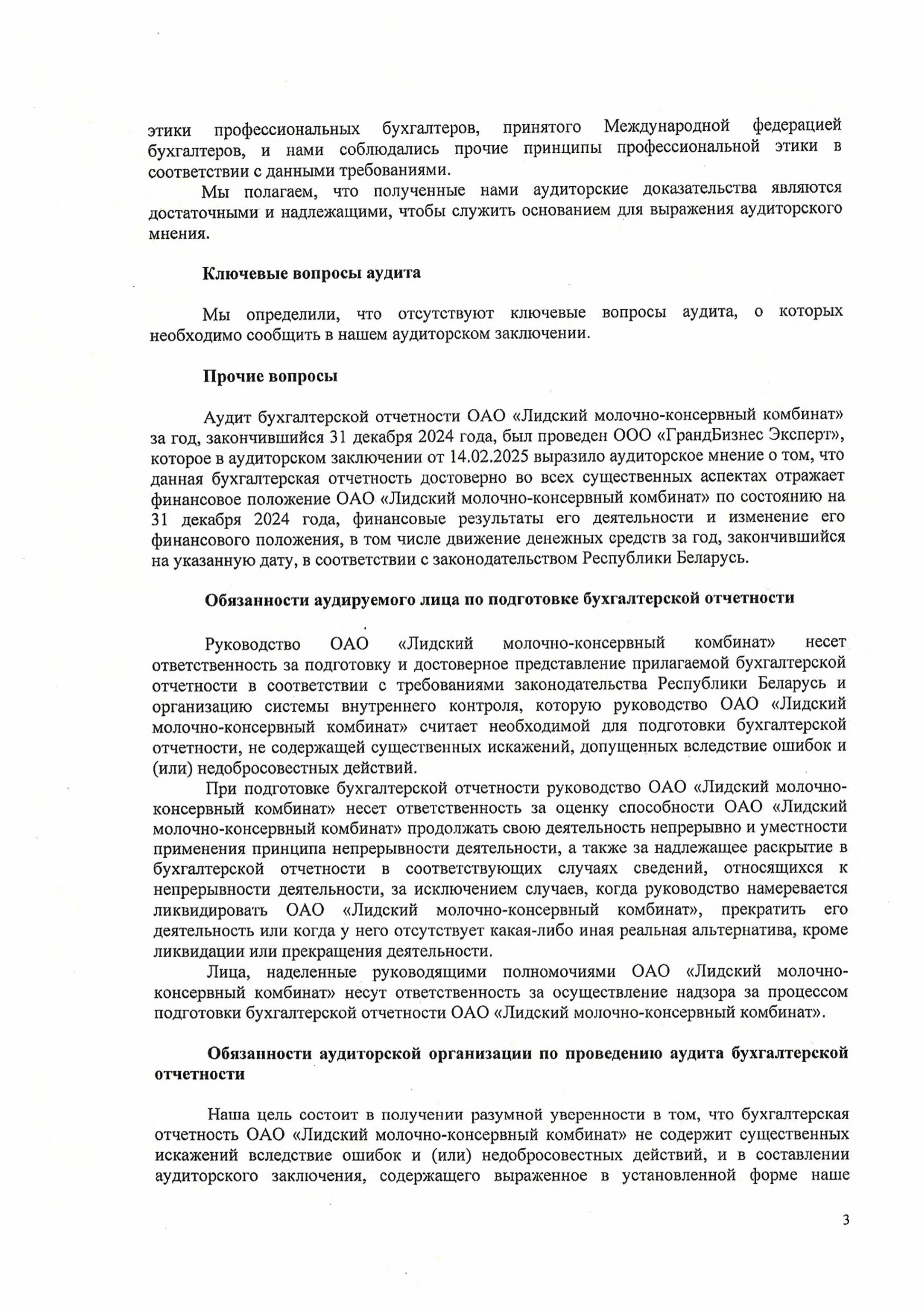 3.аудиторское заключение2025.jpg